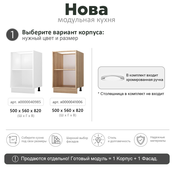 НОВА Корпус стола 1-но дверного 500 / Дуб сонома