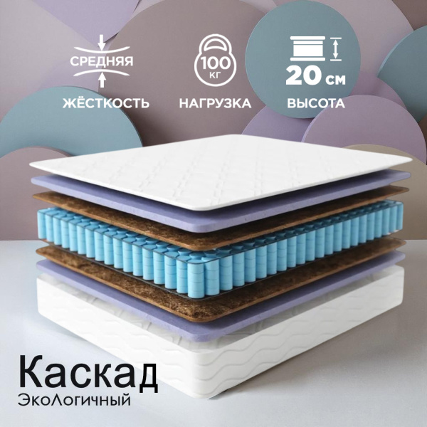 Матрас Комфорт Экологичный Каскад 140*200