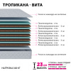 Матрас Тропикана - Вита 1800*2000