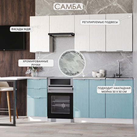 Кухонный гарнитур Самба Сосна Лофт/ Дуб светлый/Дуб бирюза