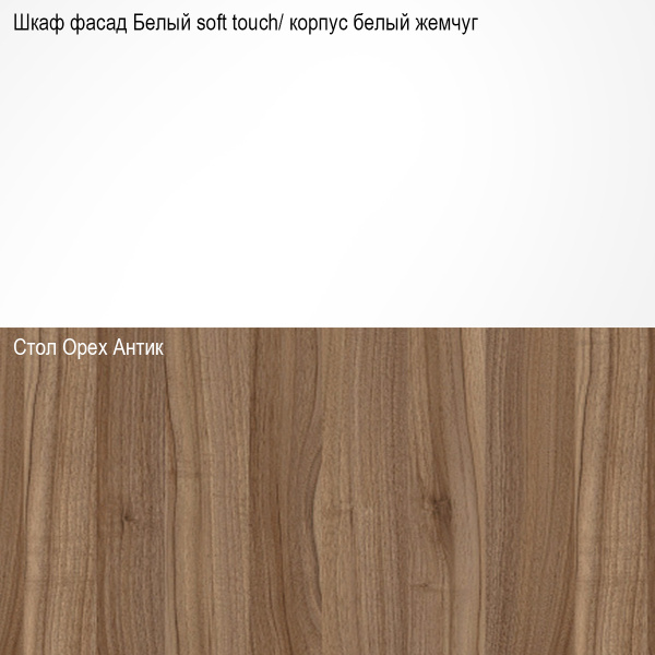 Кухонный гарнитур Угловой Бари Белый жемчуг/Тач Белый/Орех Антик (Столеш. Дуб Вотан)/1,4м