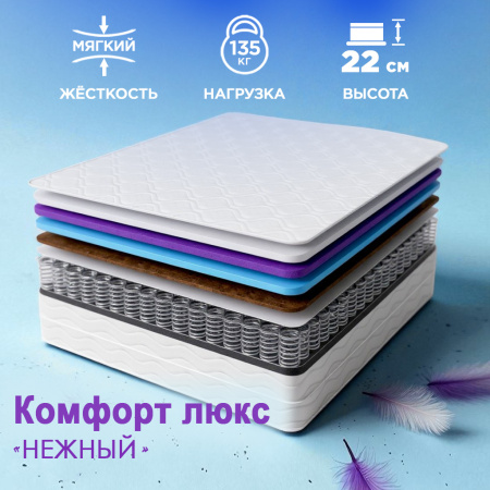 Матрас КОМФОрт  Люкс Нежный 1600*2000 