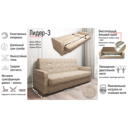 Диван-кровать "Лидер 3" S 2292 - 4