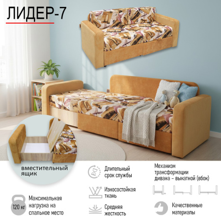 Диван-кровать "Лидер 7" MY 1105  /cabrio 22