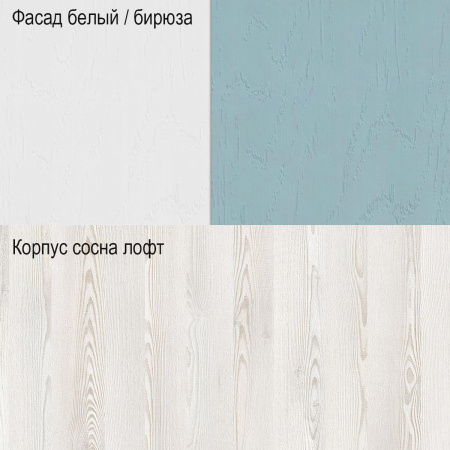 Кухонный гарнитур Самба Сосна Лофт/ Дуб светлый/Дуб бирюза