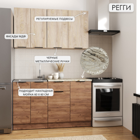 Кухонный гарнитур Регги Эндгрейн/Дуб Крафт Табачный (столеш.Версаль+сушка+планка) 